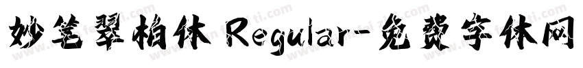 妙笔翠柏体 Regular字体转换